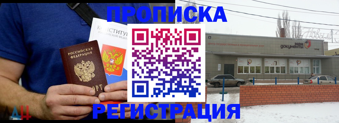 где прописаться в Великих Луках