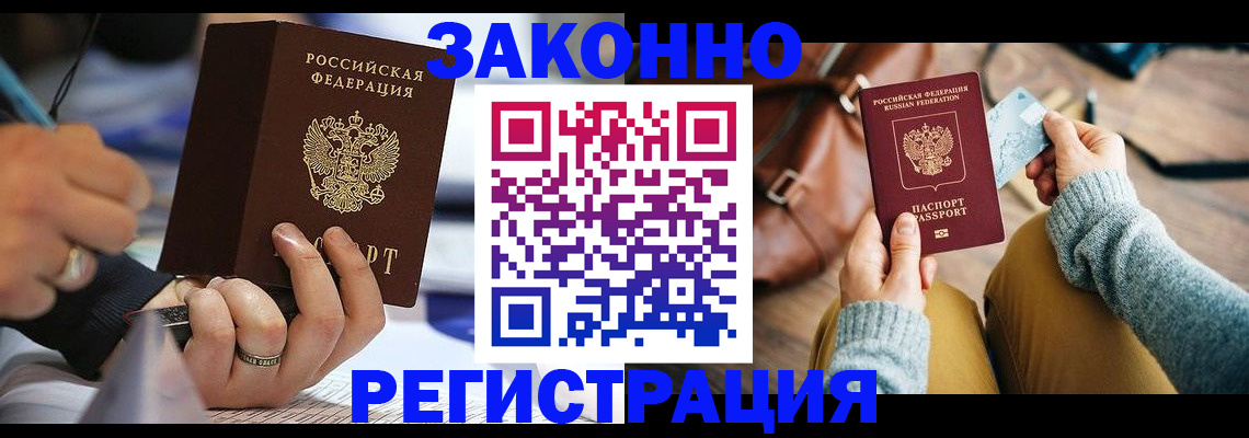 прописка иностранных граждан в Великих Луках