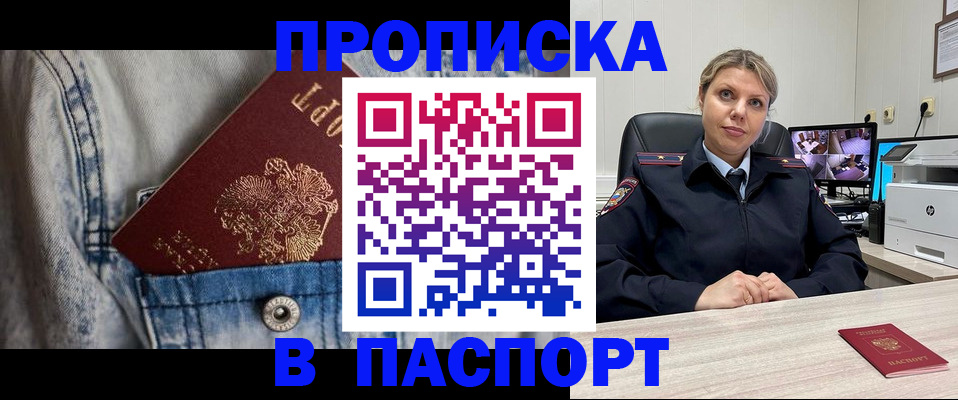 прописка от собственника в Великих Луках