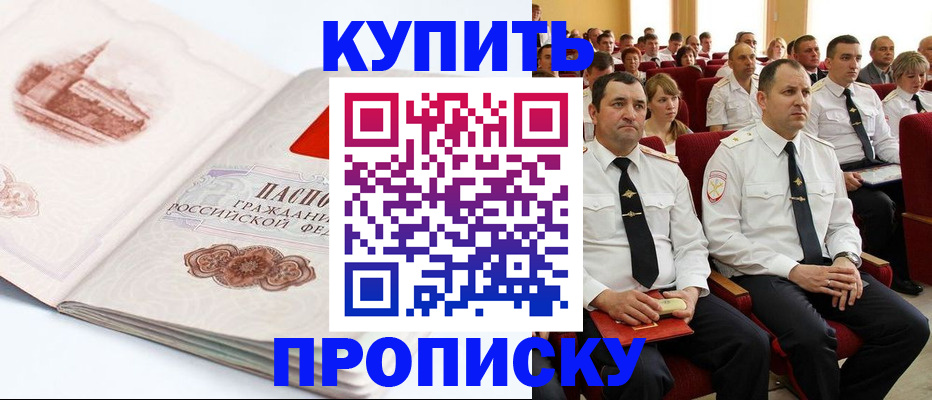 временная прописка в Великих Луках