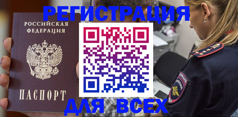 временная регистрация законно в Великих Луках